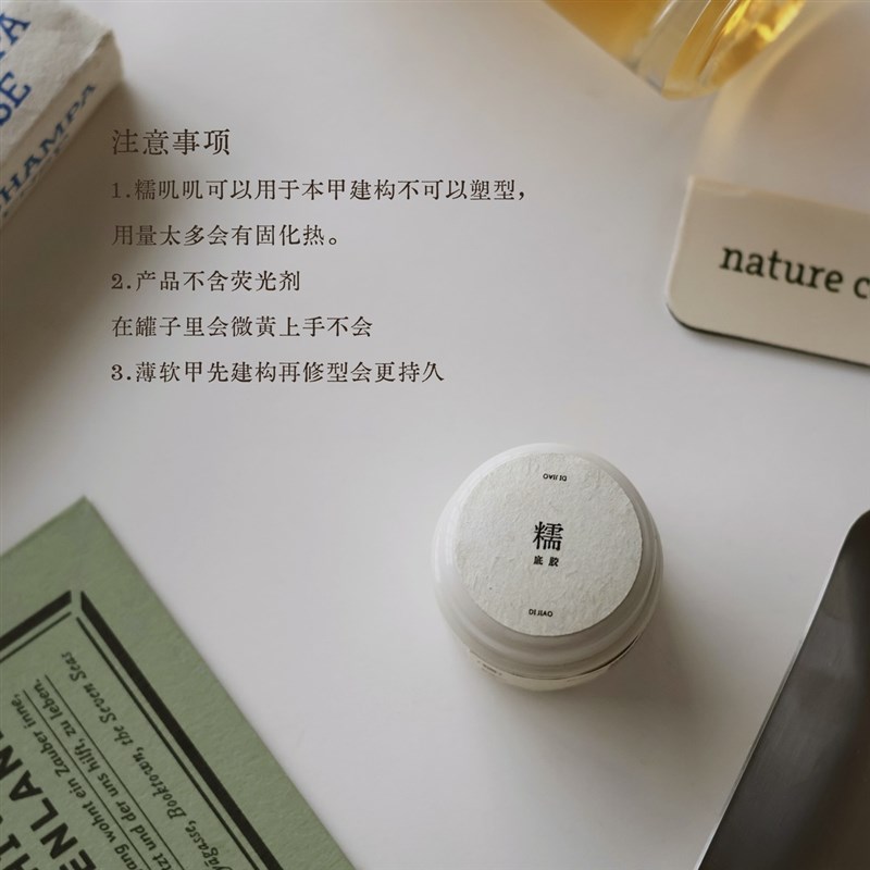 Ylin精选 | 糯叽叽建构底胶专为薄软指甲 持久不发白好流平