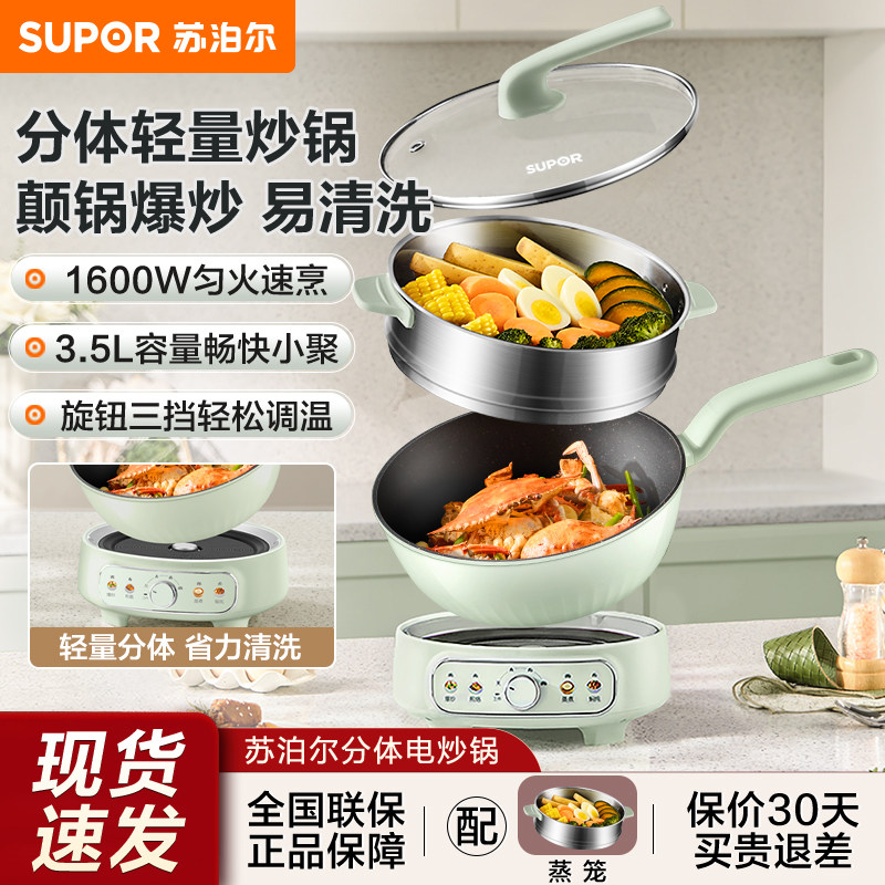 苏泊尔电炒锅家用多功能不粘锅电煮锅CJ25R861多用途三挡调温炒锅