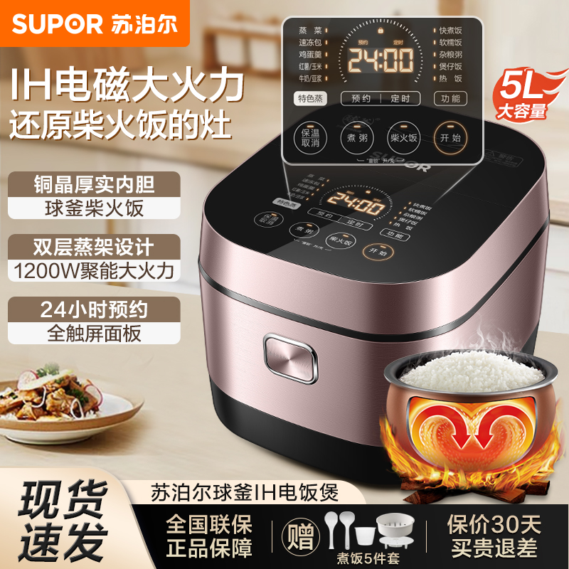 苏泊尔球釜电饭煲IH加热智能多功能家用5L升电饭锅柴火饭官方正品