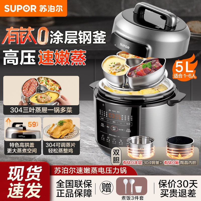 苏泊尔电压力锅5L家用有钛0涂层电压饭煲双胆电饭锅26年新款4-6人
