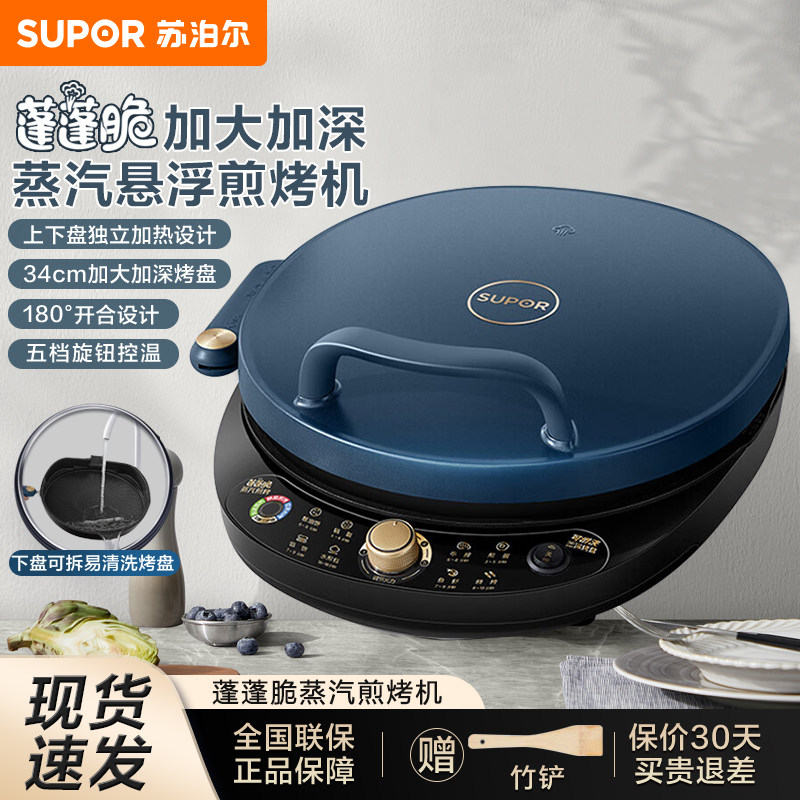 苏泊尔电饼铛家用双面加热烙饼锅新加大深饼档煎饼机煎锅薄饼机