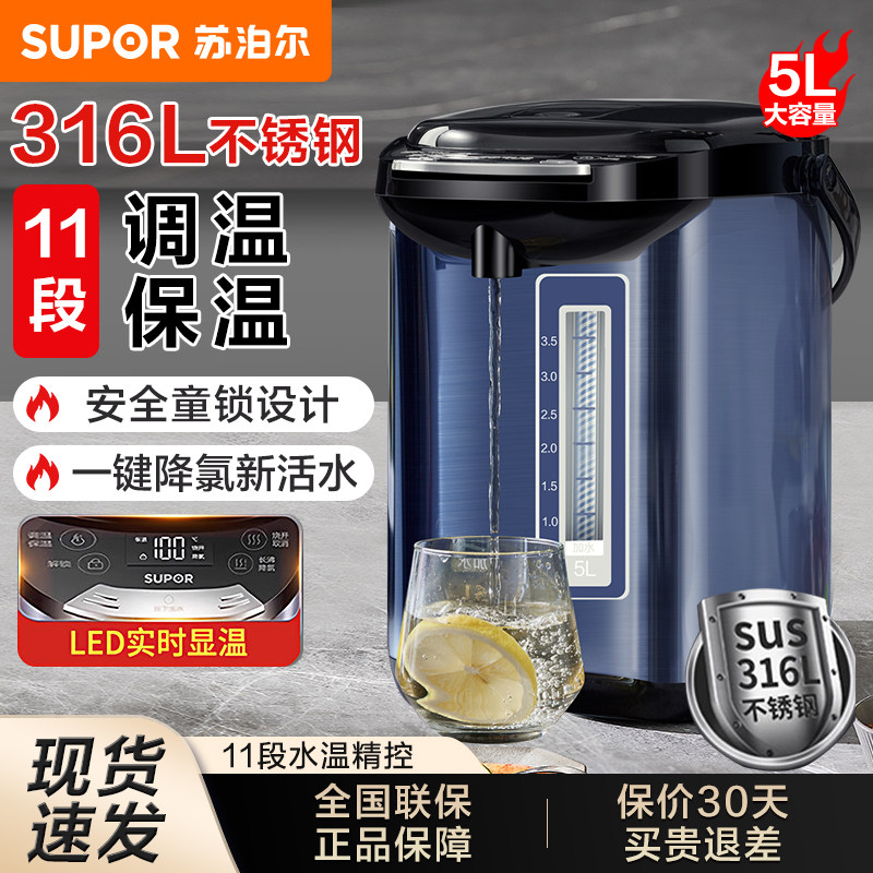 苏泊尔智能恒温电热水壶家用5L大容量自动保温一体烧水壶2026新款