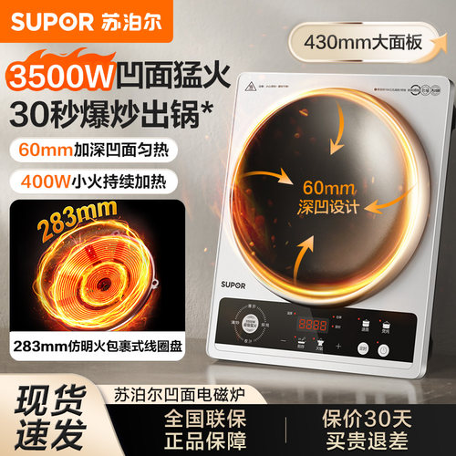 苏泊尔电磁炉家用凹面3500W猛爆C