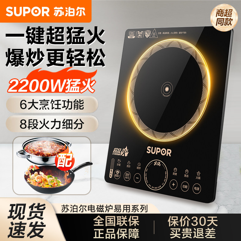 【商超同款】苏泊尔电磁炉家用炒菜锅一体2200W大功率正品C22IH90