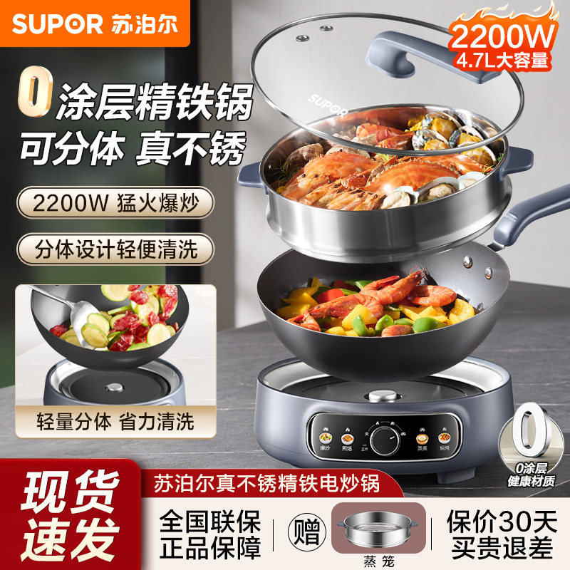苏泊尔电炒锅分体不粘锅多功能电火锅蒸煮煎炒电煮锅0涂层精铁锅