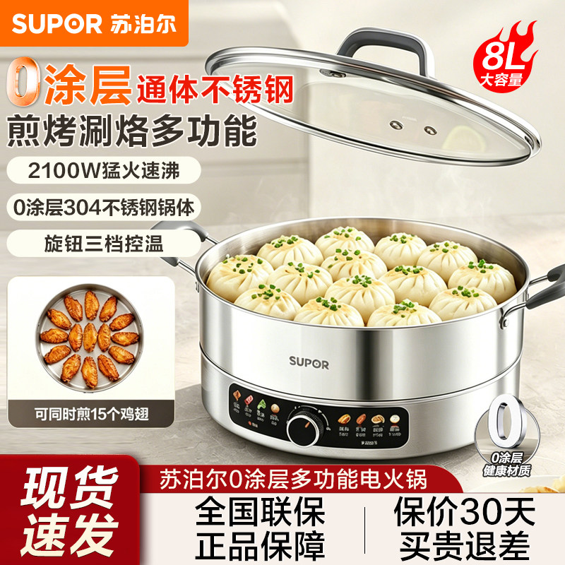 苏泊尔电热火锅8L大容量家用一体锅多功能0涂层不锈钢电煮锅新品