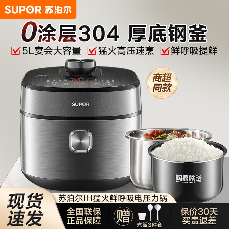 【商超同款】苏泊尔电压力锅家用5L不锈钢0涂层电压饭锅SY-50FH65