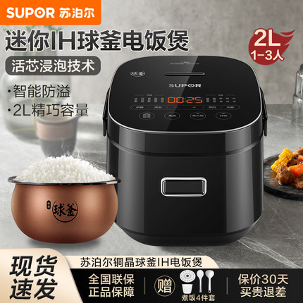 苏泊尔电饭煲2升IH家用迷你小型1-3-4个人智能多功能球釜饭锅正品