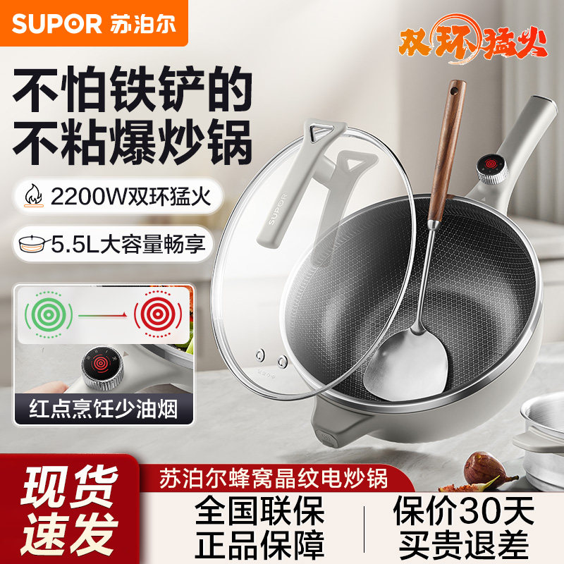 苏泊尔电炒锅多功能2200W爆炒电蒸炒一体电煮锅煎炒电火锅2026新P