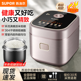 苏泊尔电饭煲家用2L米汤分离沥米低糖智能电饭锅正品官方彩箱商超