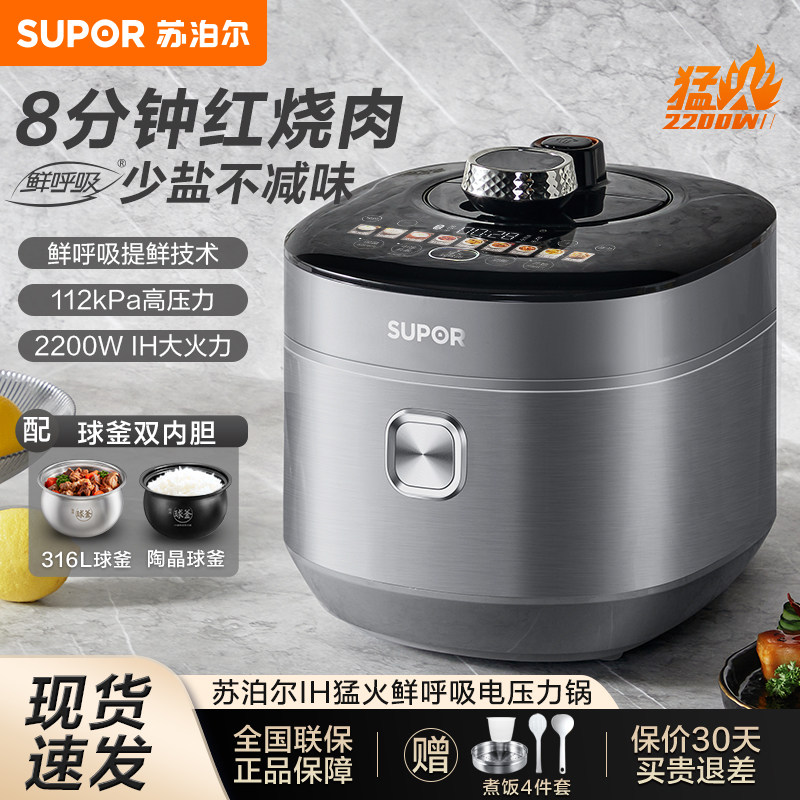 苏泊尔IH猛火电压力锅5L家用智能多功能球釜双内胆高压锅高端饭煲