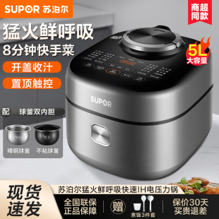 苏泊尔电压力锅家用5升大容量智能多功能 双胆高压锅饭煲商超同款
