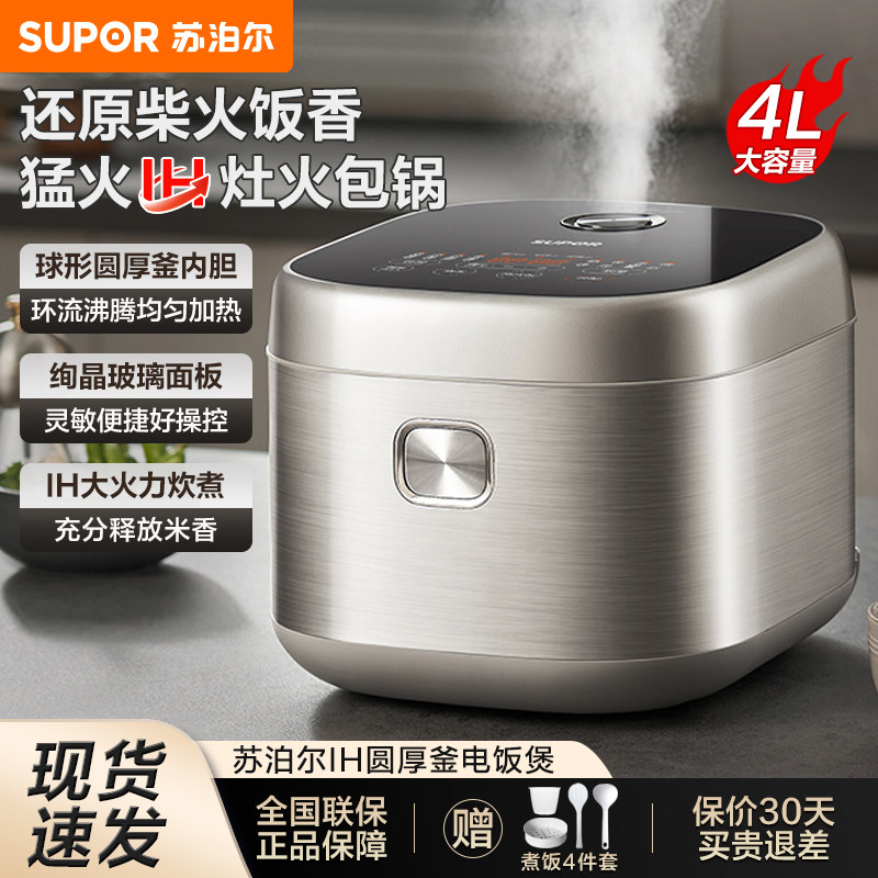 苏泊尔IH电磁加热电饭煲4L大容量家用智能多功能柴火煮饭电饭锅