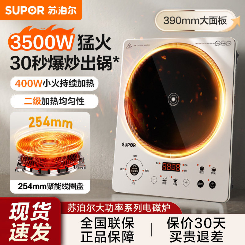 苏泊尔电磁炉家用新款3500W大功率猛火爆炒菜火锅一体电磁灶凹面X