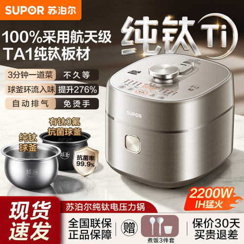 苏泊尔新品鲜呼吸电压力锅5L纯钛