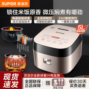 苏泊尔电饭煲多功能球釜5L家用柴火饭电饭锅定时大容量煮饭锅商超