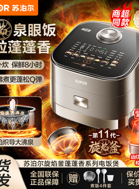 苏泊尔电饭煲家用4L旋焰釜蒸汽远红外IH多功能家用煮饭锅SF40Q11