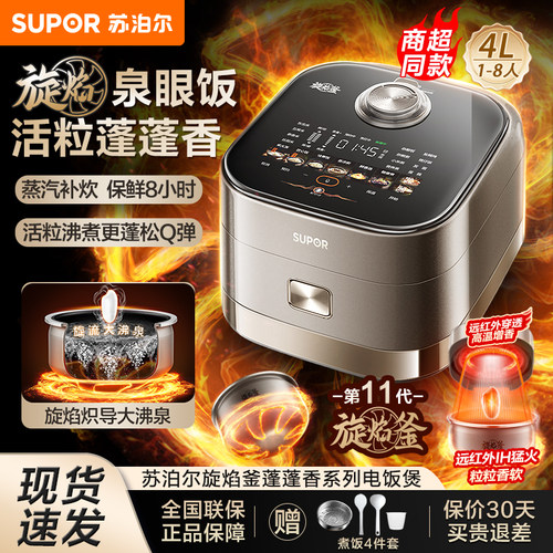 苏泊尔电饭煲家用4L旋焰釜商超同