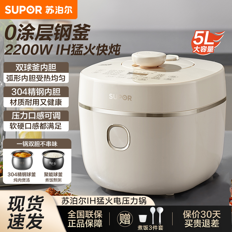 苏泊尔IH猛火电压力锅智能家用5L大容量双胆多功能快手菜电高压锅