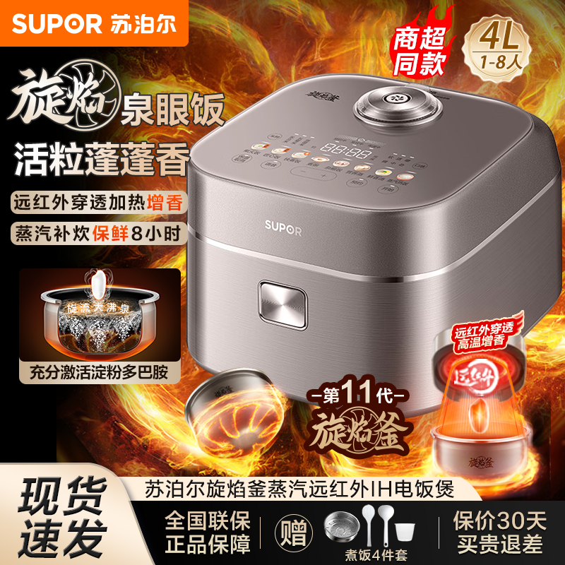 苏泊尔电饭煲4L旋焰釜远红商超款
