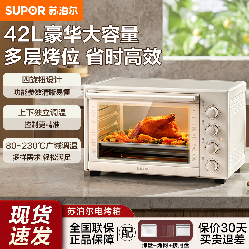 苏泊尔电烤箱家用42升烘培专用多功能一体烤箱可调大容量新款可视,厨房电器,电烤箱,淘宝优惠券,粉丝福利购,淘宝优惠卷