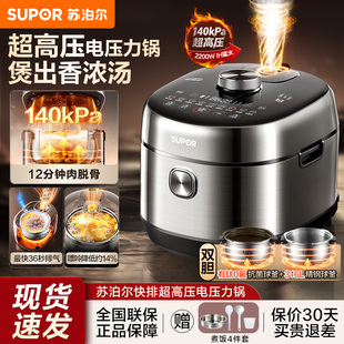 苏泊尔电压力锅家用5升IH猛火有钛0氟不粘双内胆316L精钢球釜新品