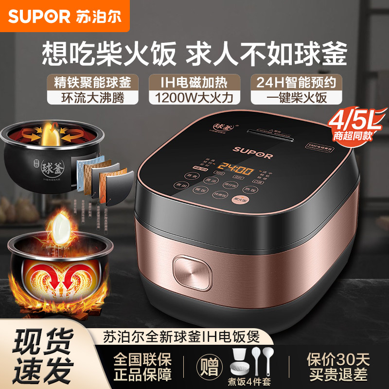 【商超同款】苏泊尔电饭煲家用5L升球釜ih电磁加热电饭锅柴火饭4L