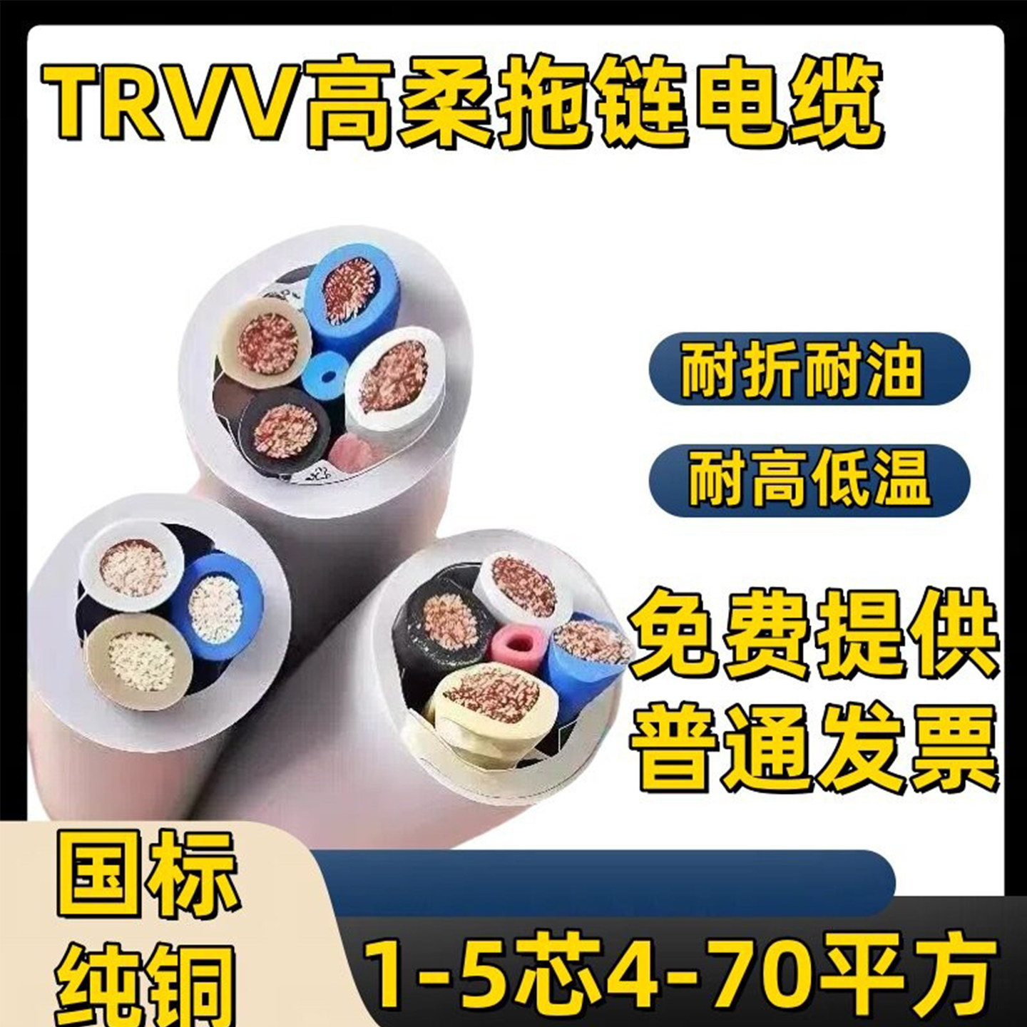 高柔拖链电缆TRVV单芯2 3 4 5芯4 6 10 16 25 35 50平方耐油耐折