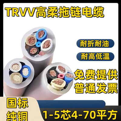 高柔拖链电缆1-5芯10-70平方现货