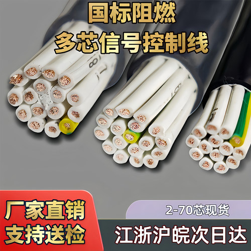 国标纯铜ZC-RVVKVVR2-70芯电缆线