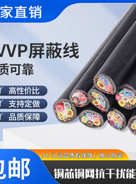 国标RVVP屏蔽线2 3 4 5 芯 2.5 4 6 10 16 25 35平方动力电缆