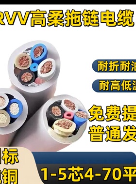 高柔拖链电缆TRVV单芯2 3 4 5芯4 6 10 16 25 35 50平方耐油耐折