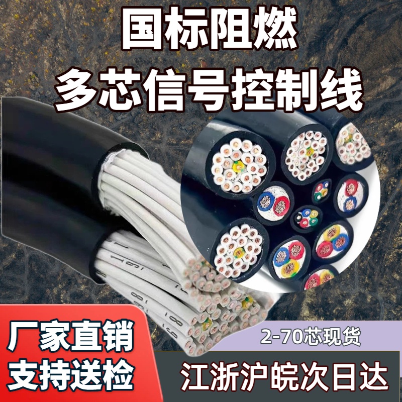 阻燃国标包检测纯铜2-70芯信号线