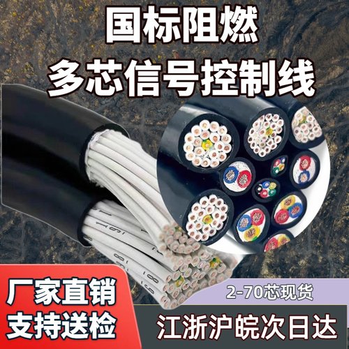阻燃国标包检测纯铜2-70芯信号线