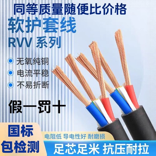 国标rvv电源线护套电缆线铜芯