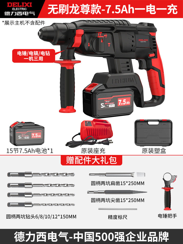 thumbnail for Delixi rechargeable electric hammer electric pick three-use high-power concrete electric brushless tool set lithium electric impact drill