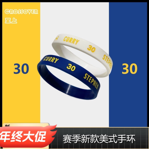 nba手环勇士队库里手环