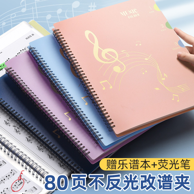 A4谱夹可修改不反光乐谱夹钢琴谱夹子歌谱古筝架子鼓吉他谱子夹册
