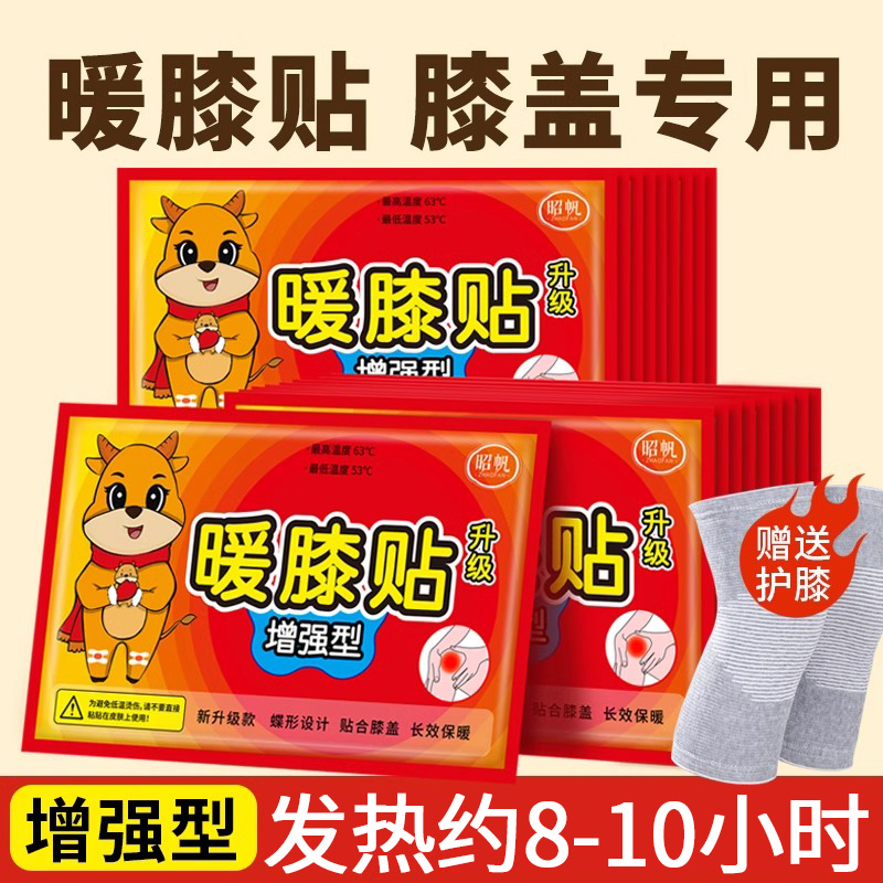 昭帆暖膝貼發熱10小時送護膝