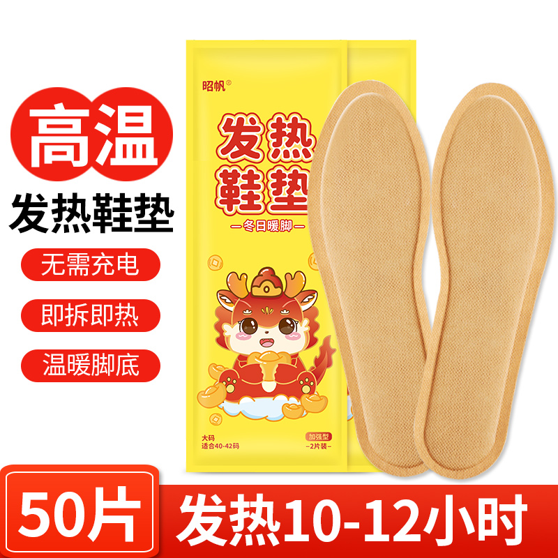 昭帆60片发热鞋垫10小时发热