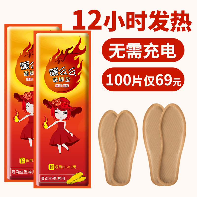 昭帆自发热鞋垫可行走
