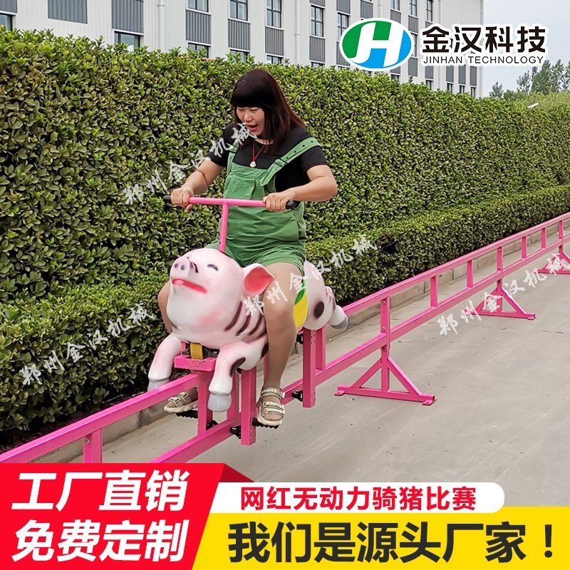 直销互动赛跑无游戏游乐园厂家p动力比赛项目热门创意骑猪山庄比