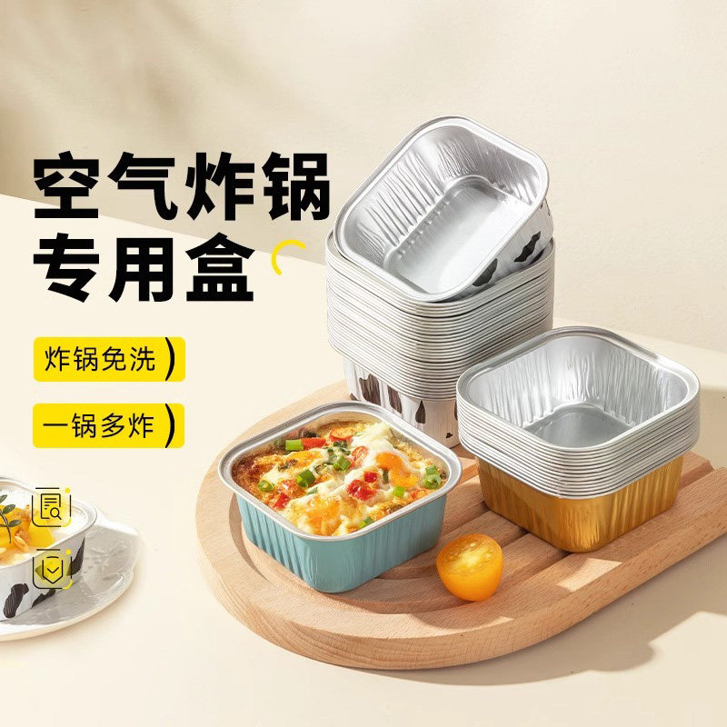 空气炸锅专用锡纸碗可重覆使用家用烤箱蛋糕布丁杯烘焙模具锡纸盒