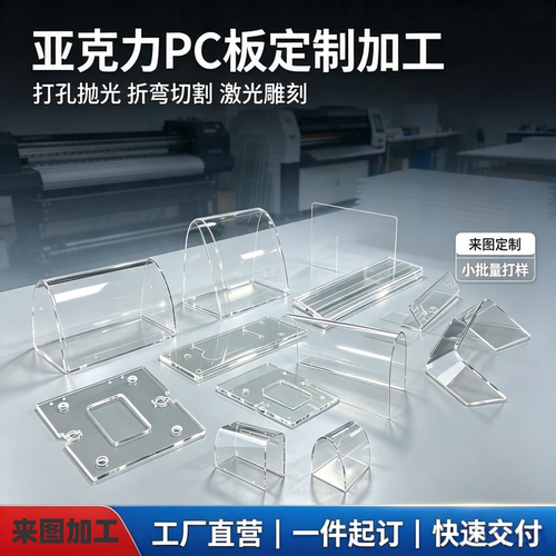 高透明亚克力板塑料制品任意定制激光加工任意厚度来图加工