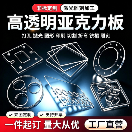 高透亚克力板激光雕刻非标定制