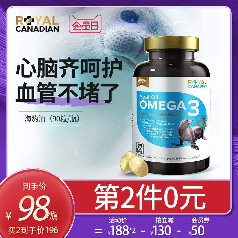 RoyalCanadian加拿大进口海豹油软胶囊心脑血管omega-3鱼油保健品