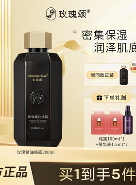 【精油纯露】ABSOLUTE ROSE玫瑰颂玫瑰精油纯露保湿脸部300ml