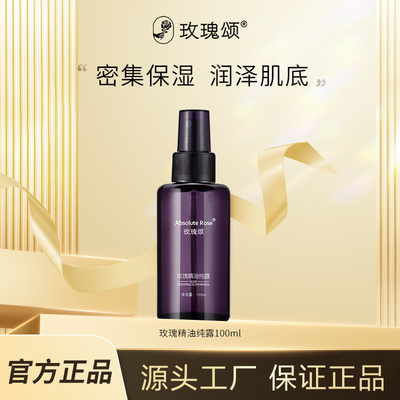 玫瑰精油纯露保湿舒缓紧致抗皱