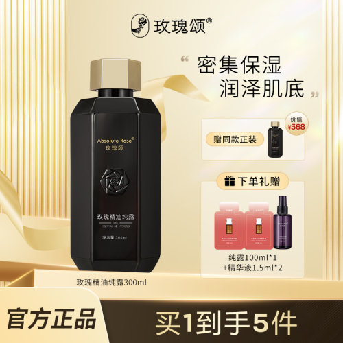 志刚家玫瑰颂玫瑰精油纯露
