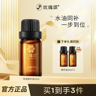 抗皱紧致脸部肌肤10ml 玫瑰颂玫瑰精华油保湿 玫瑰精华油
